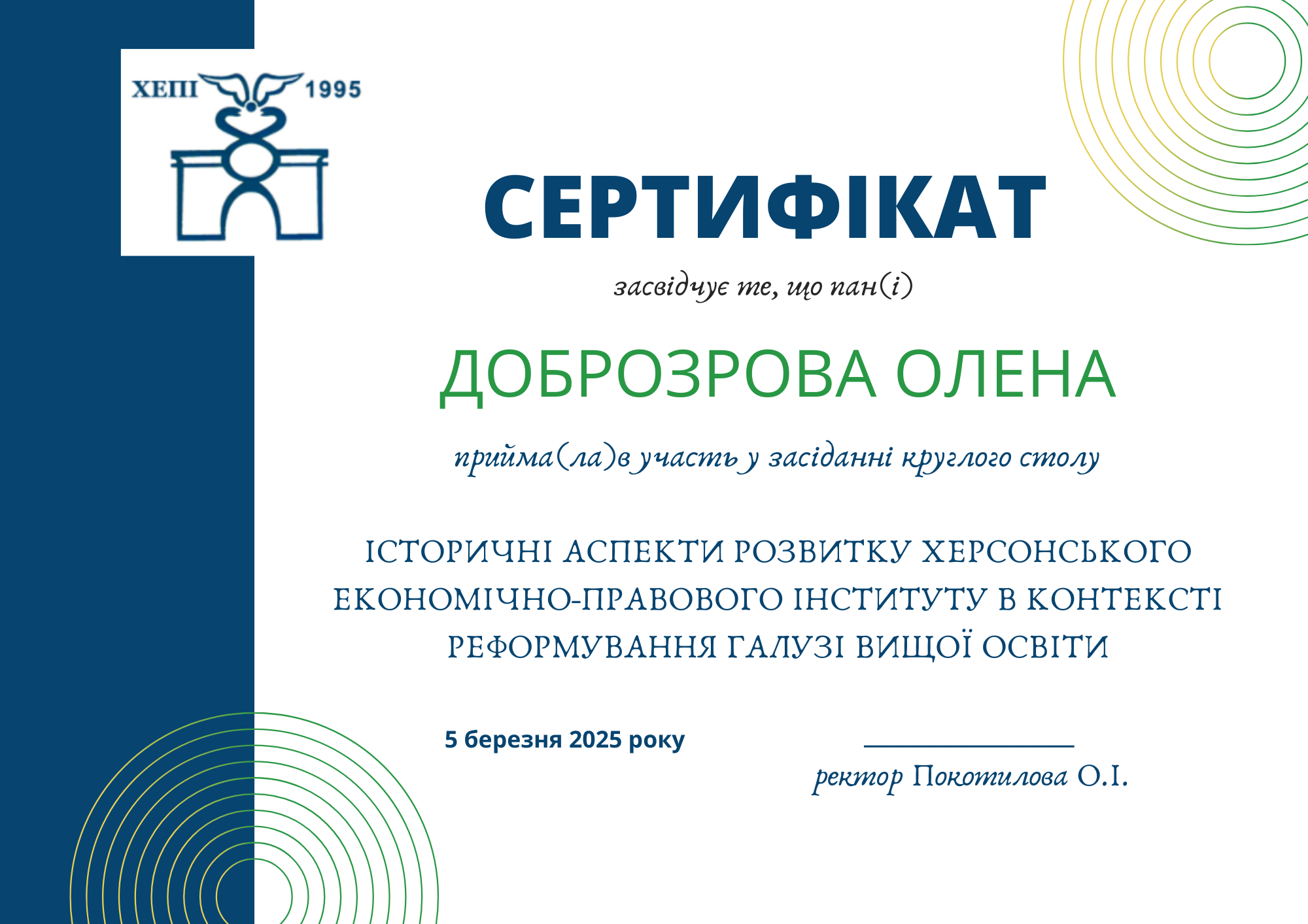 Сертифікат 1