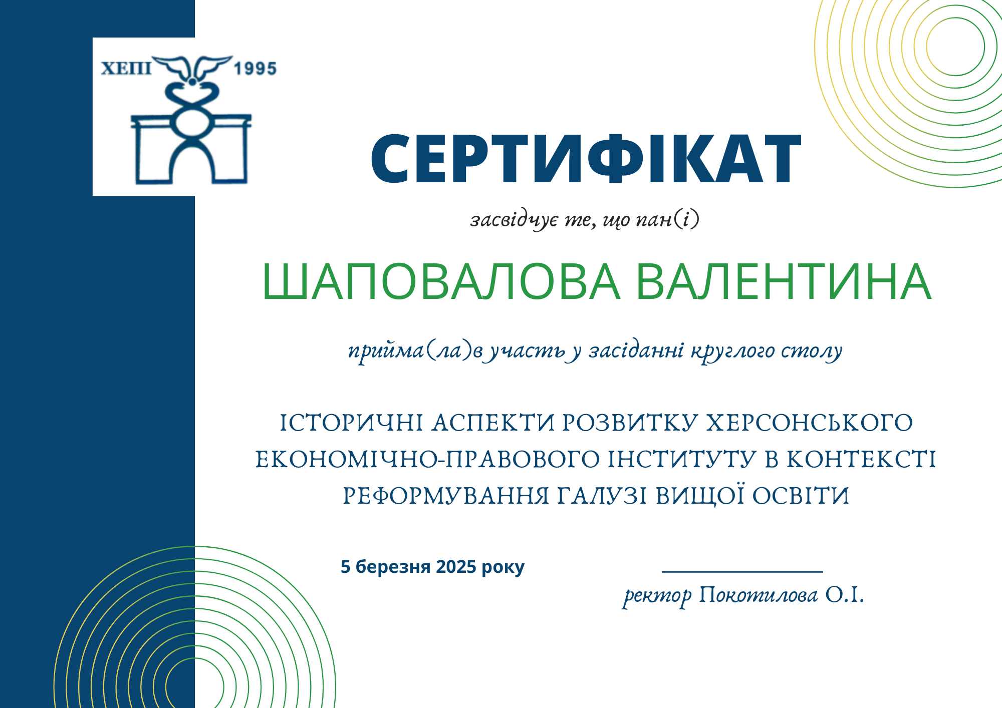 Сертифікат 2