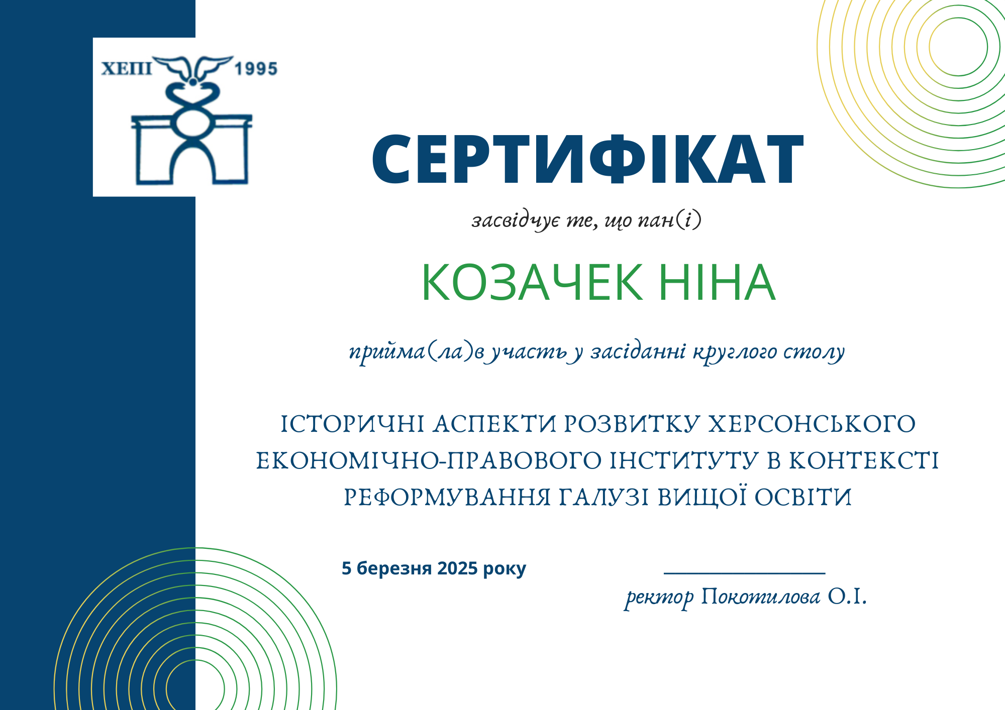 Сертифікат 3