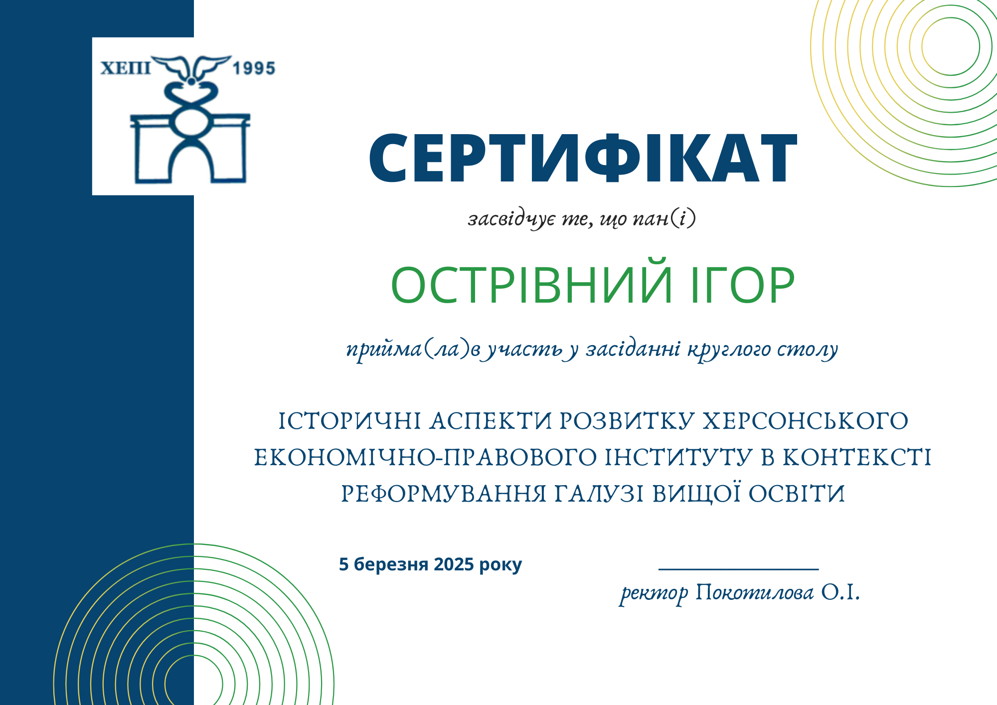 Сертифікат 5