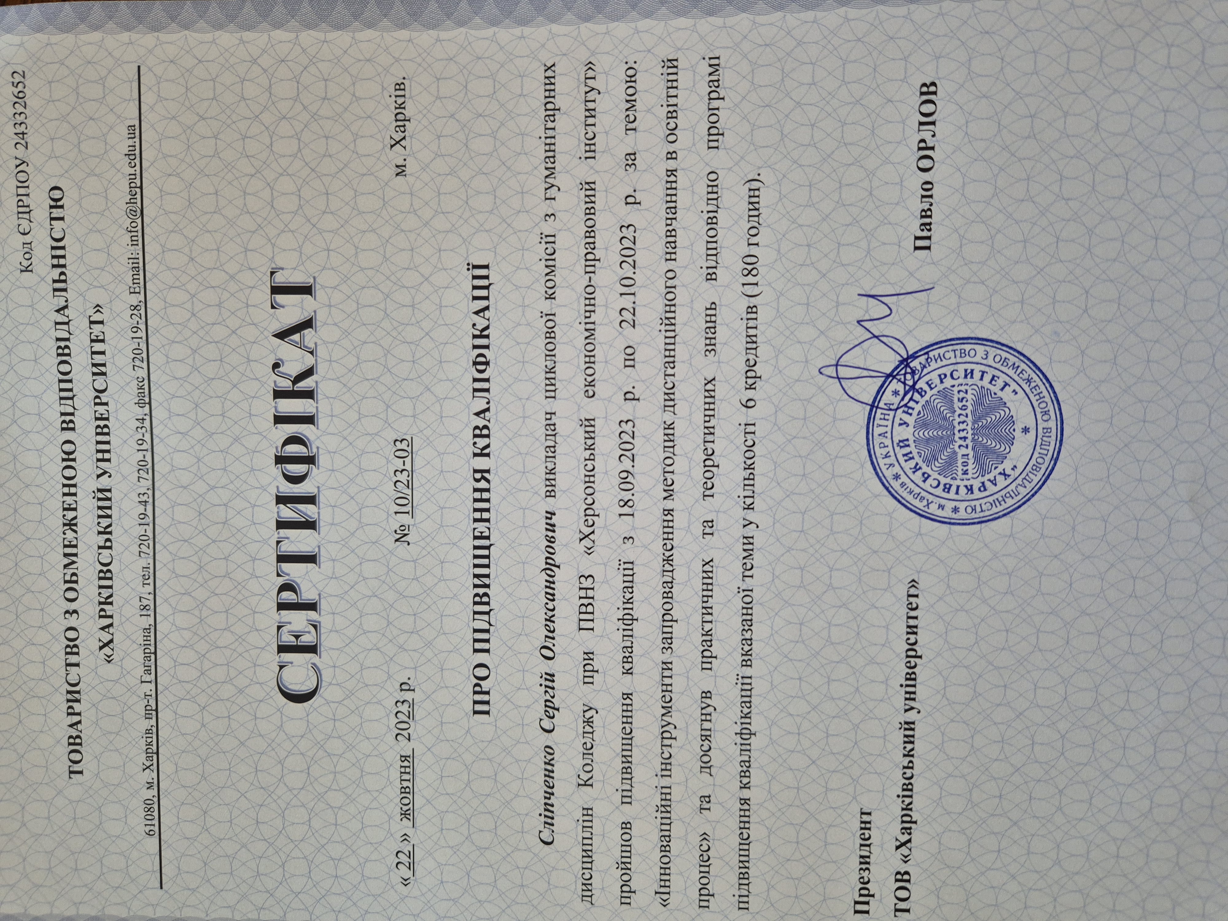 Сертифікат 1