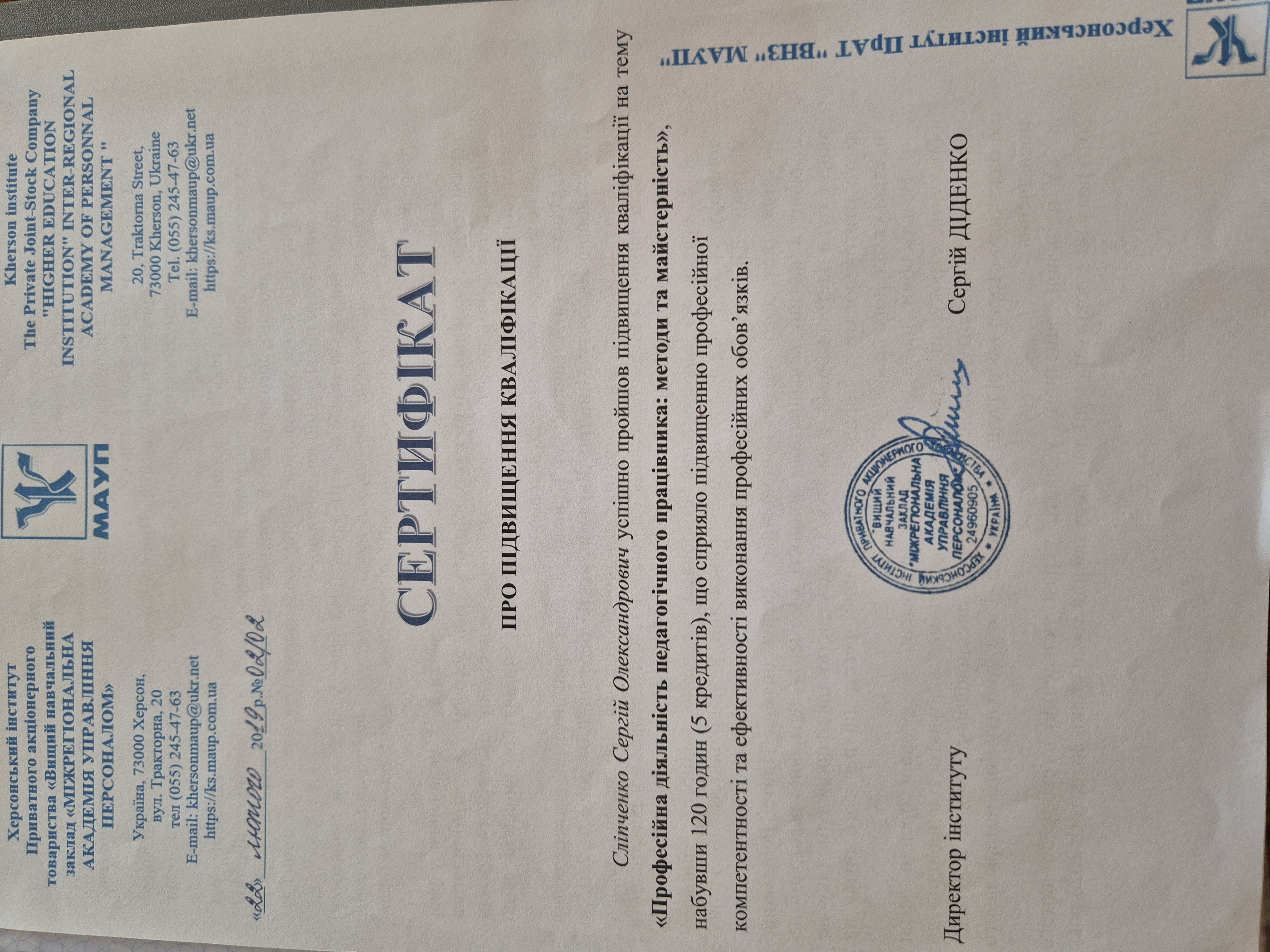 Сертифікат 2