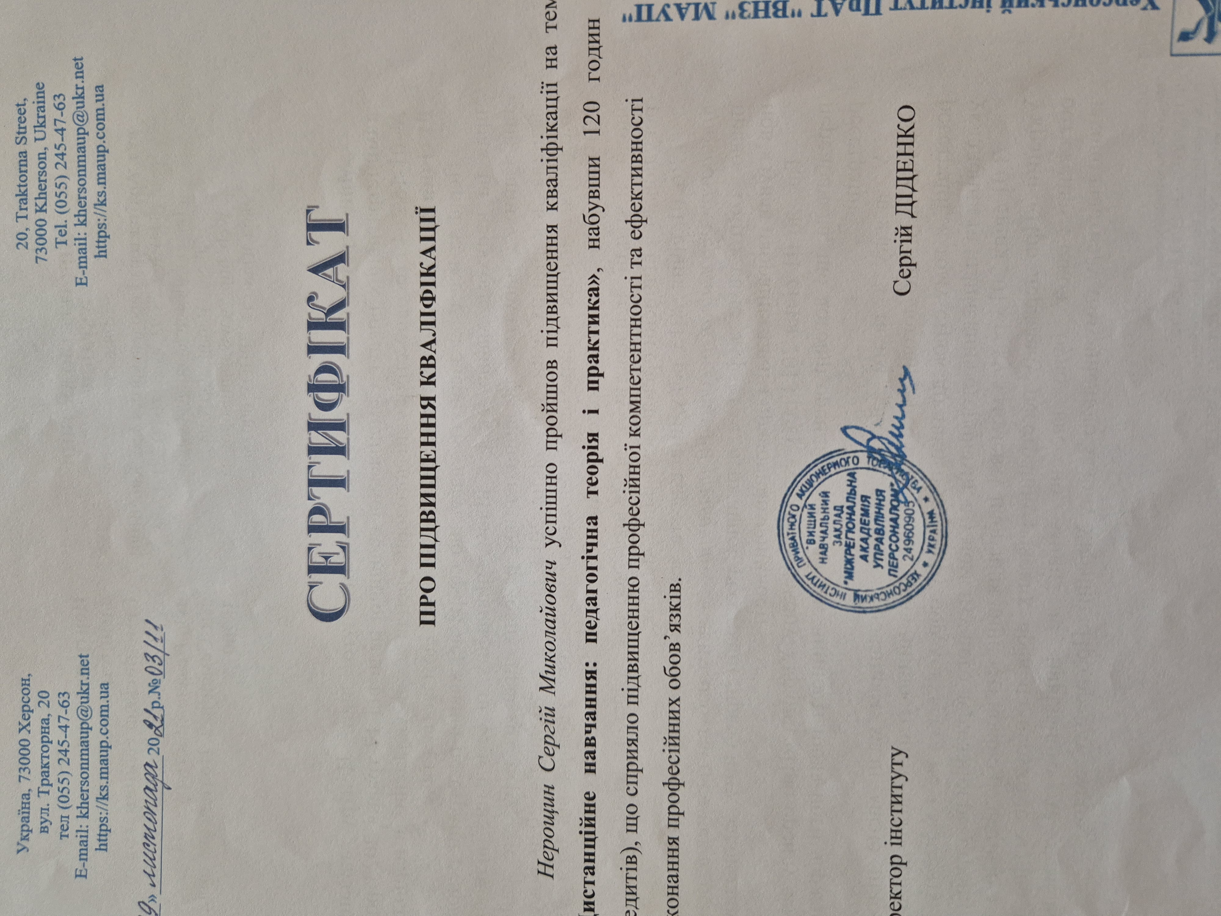 Сертифікат 3