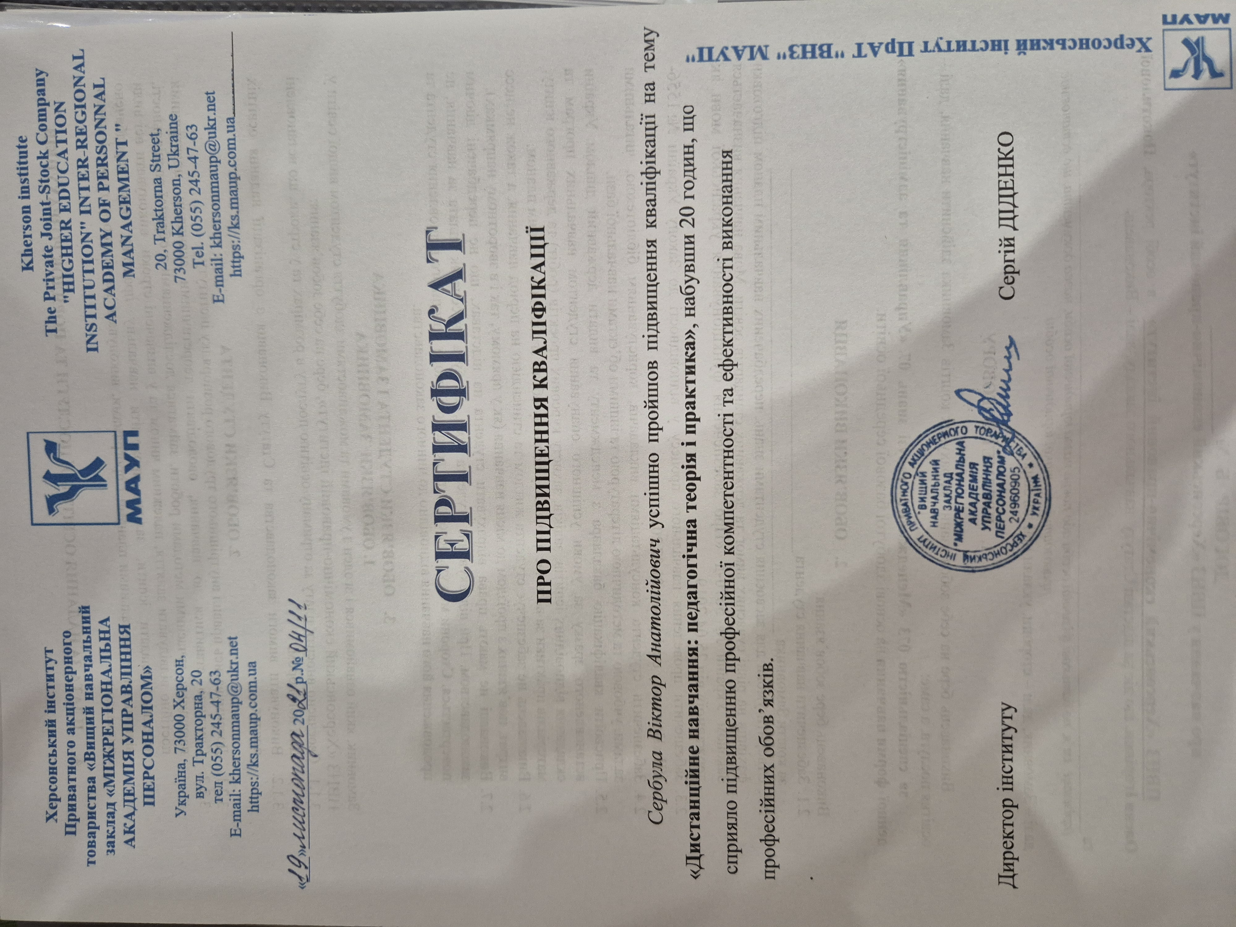 Сертифікат 4