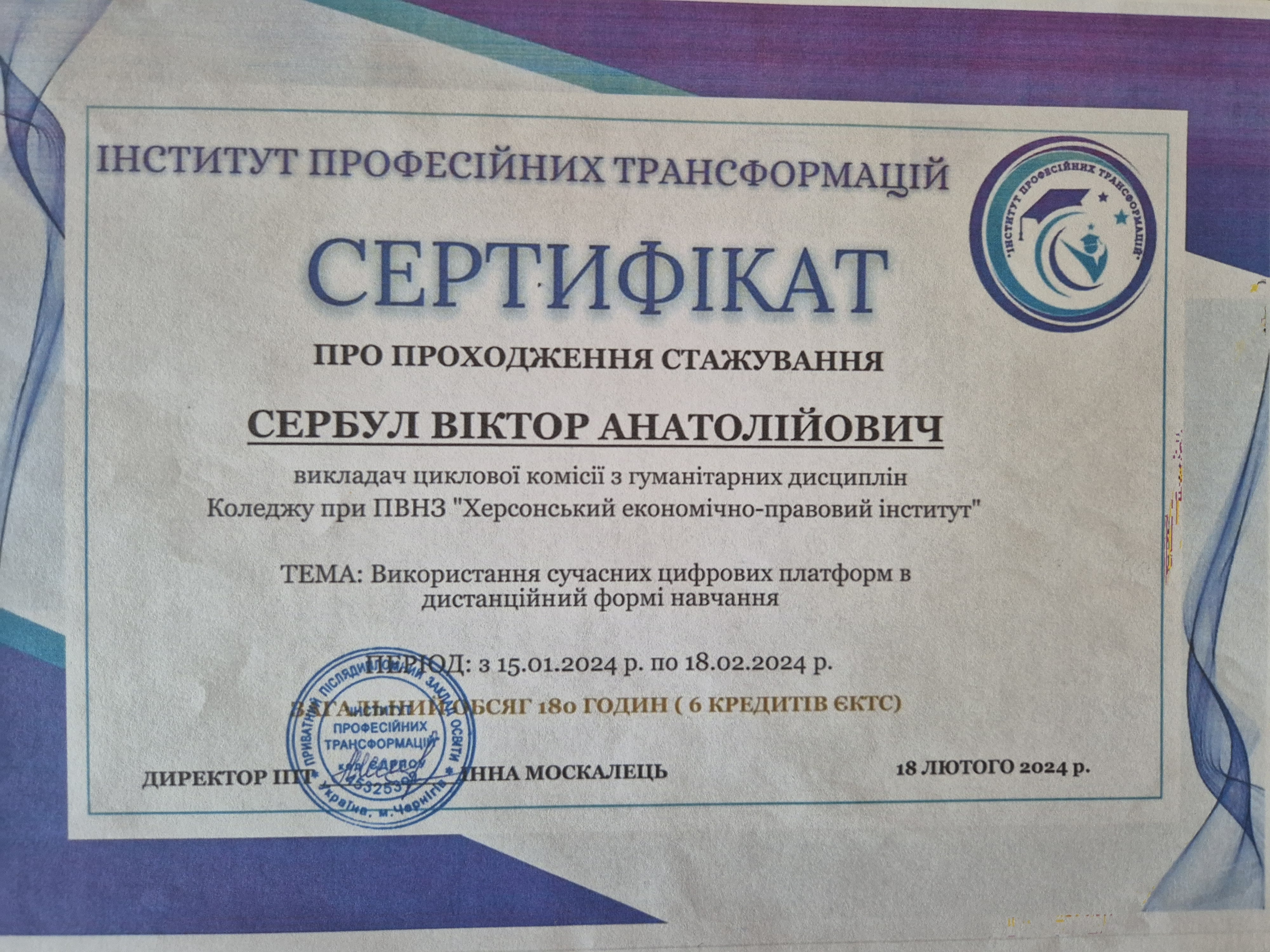 Сертифікат 6