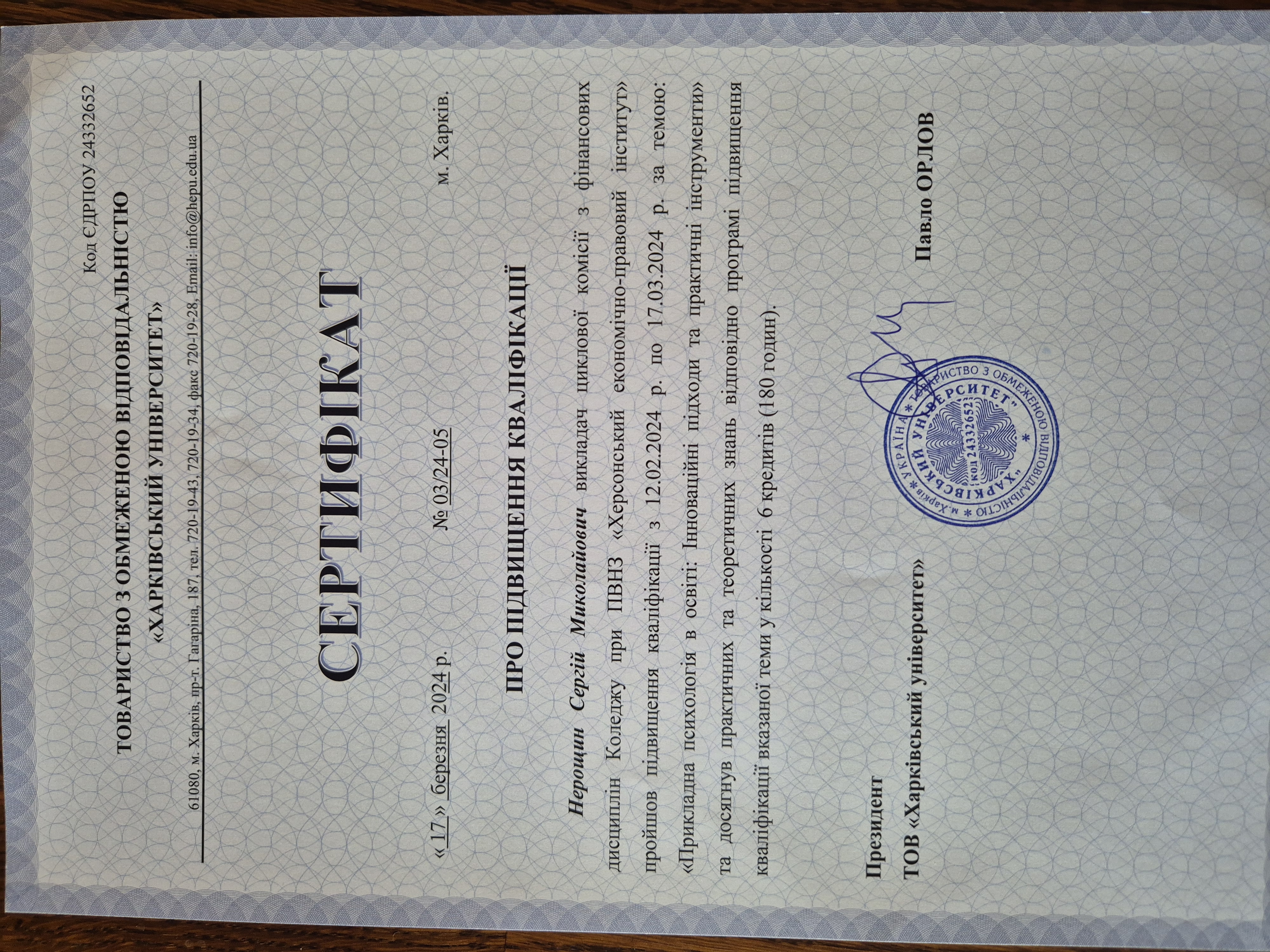 Сертифікат 8