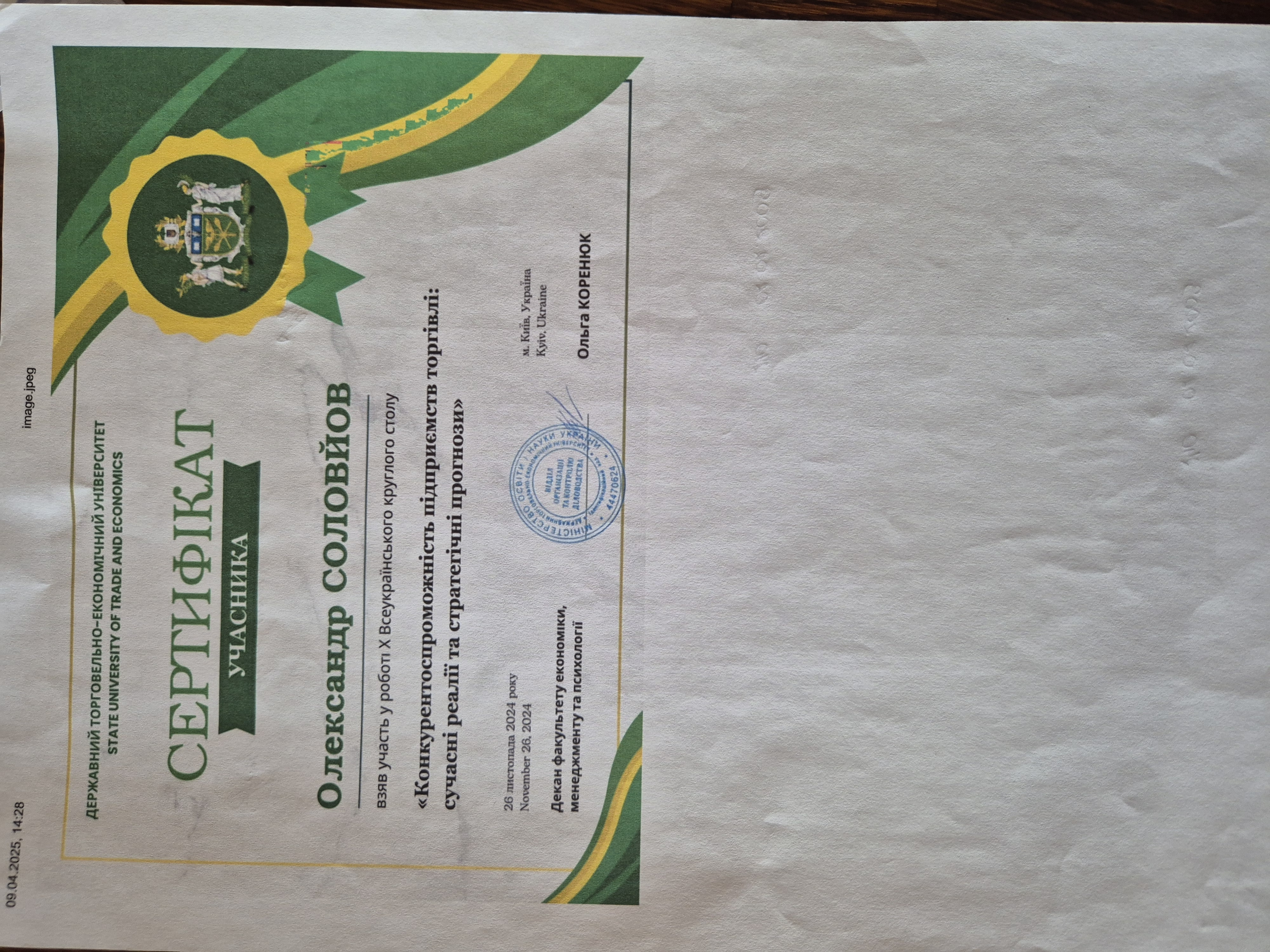 Сертифікат 9