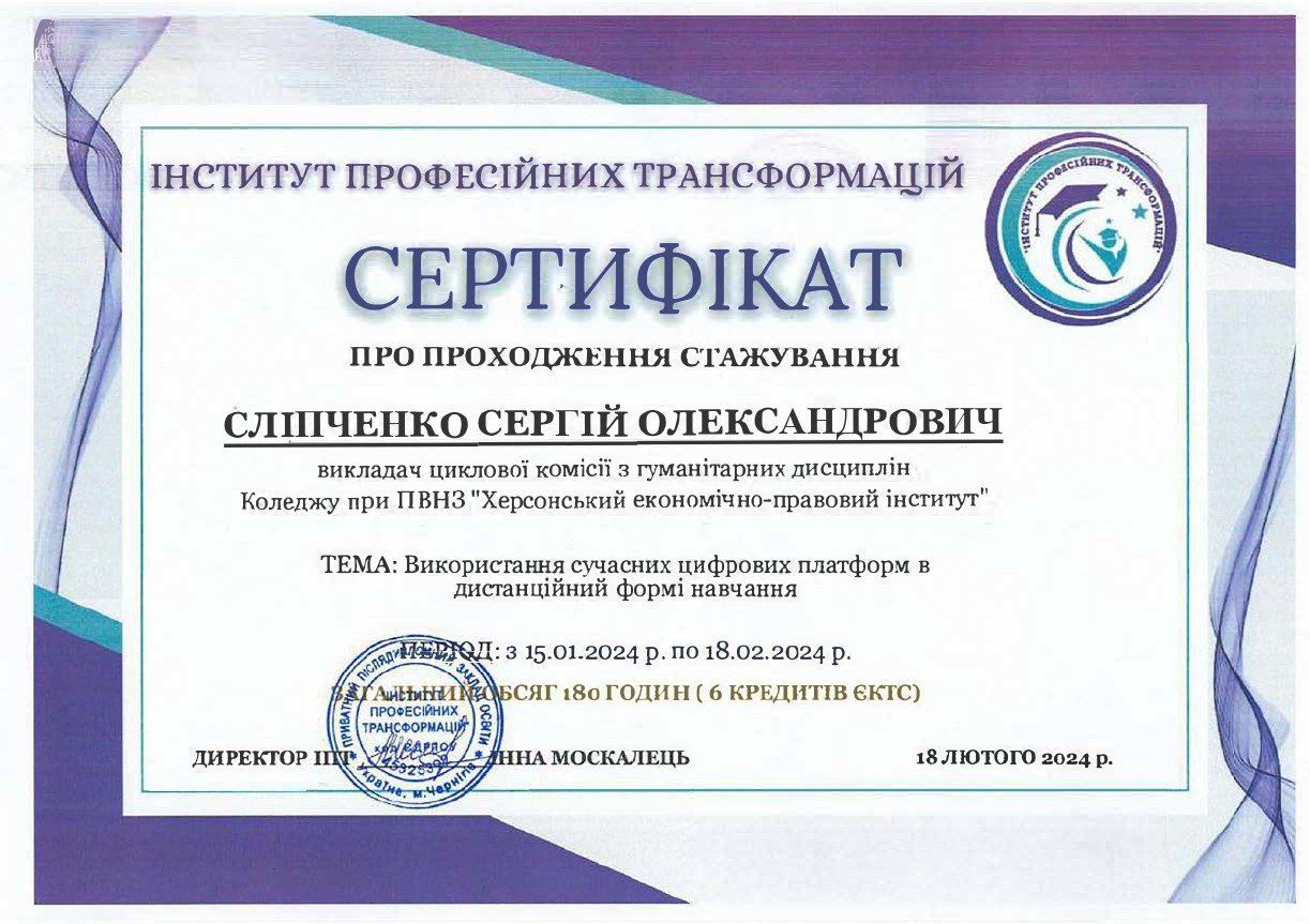 Сертифікат 10