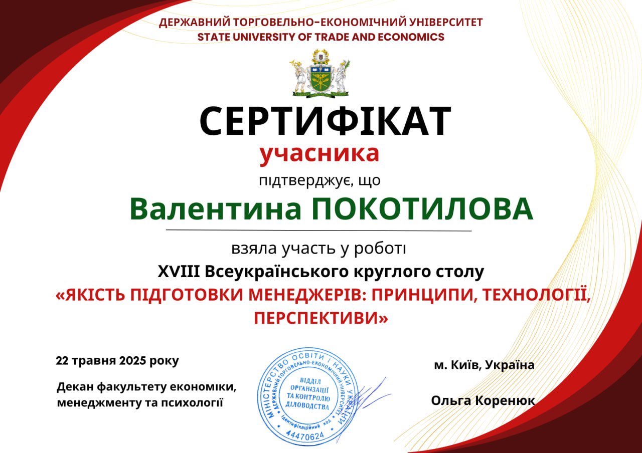 Сертифікат 10