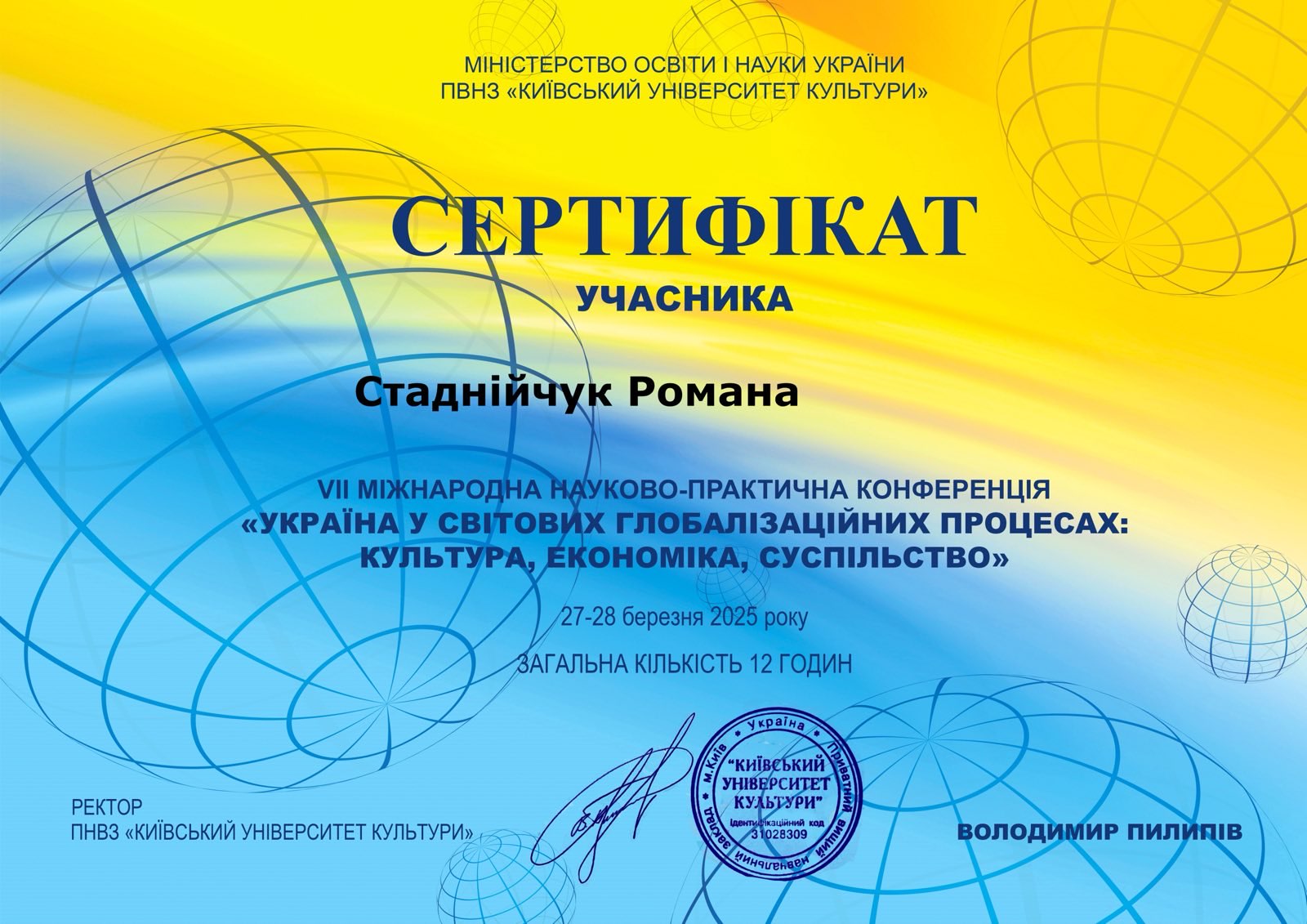 Сертифікат 11