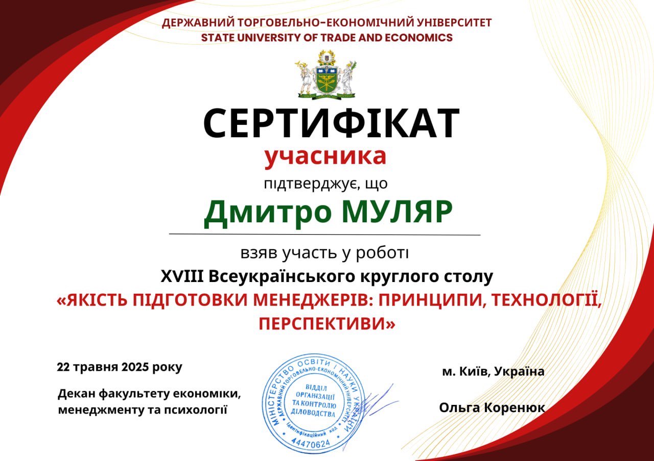 Сертифікат 3