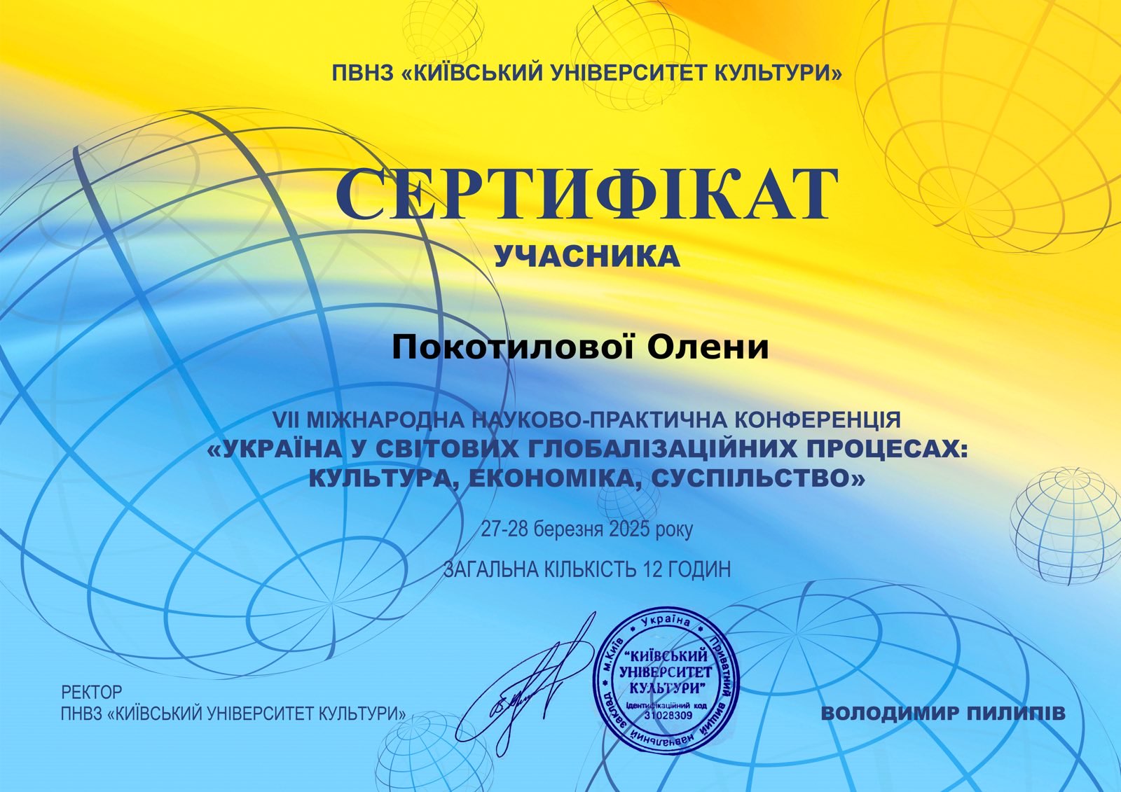 Сертифікат 5