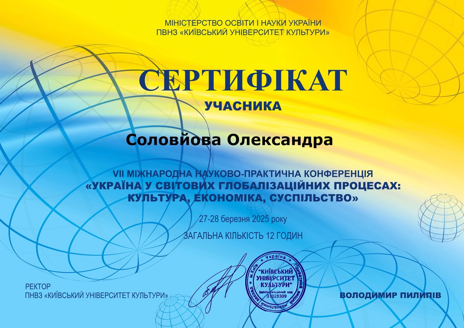 Сертифікат 6