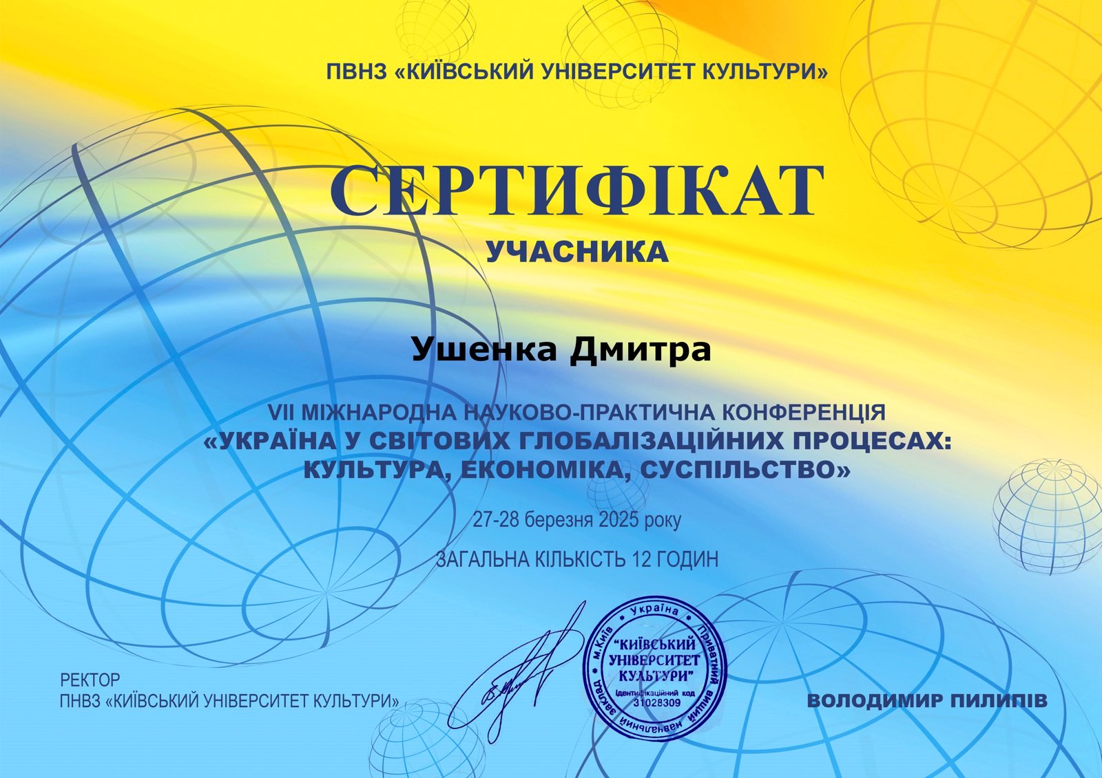 Сертифікат 7