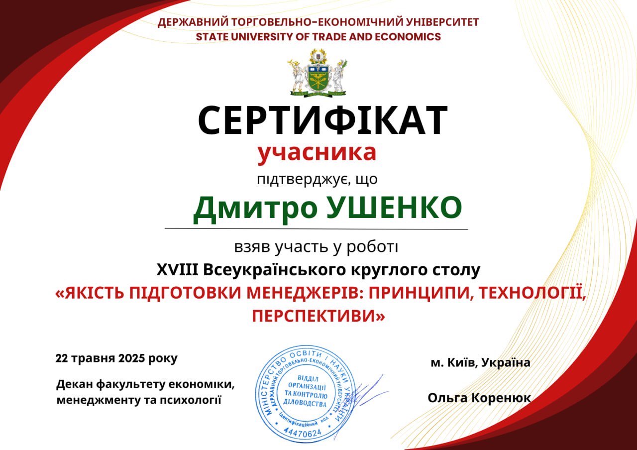 Сертифікат 8