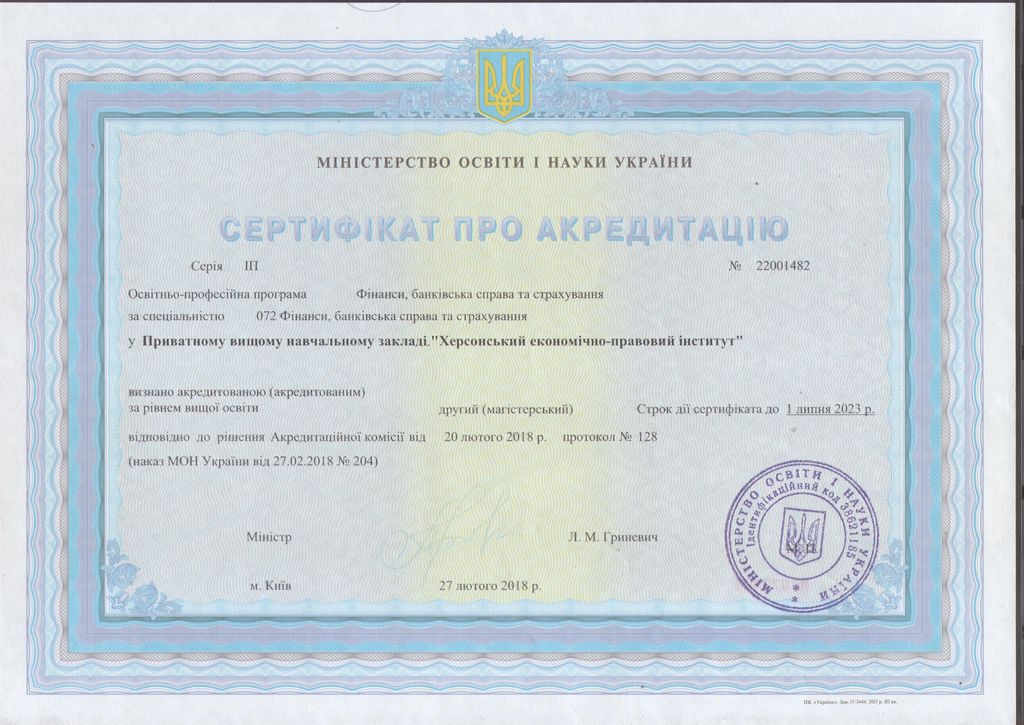 Сертифікат 2